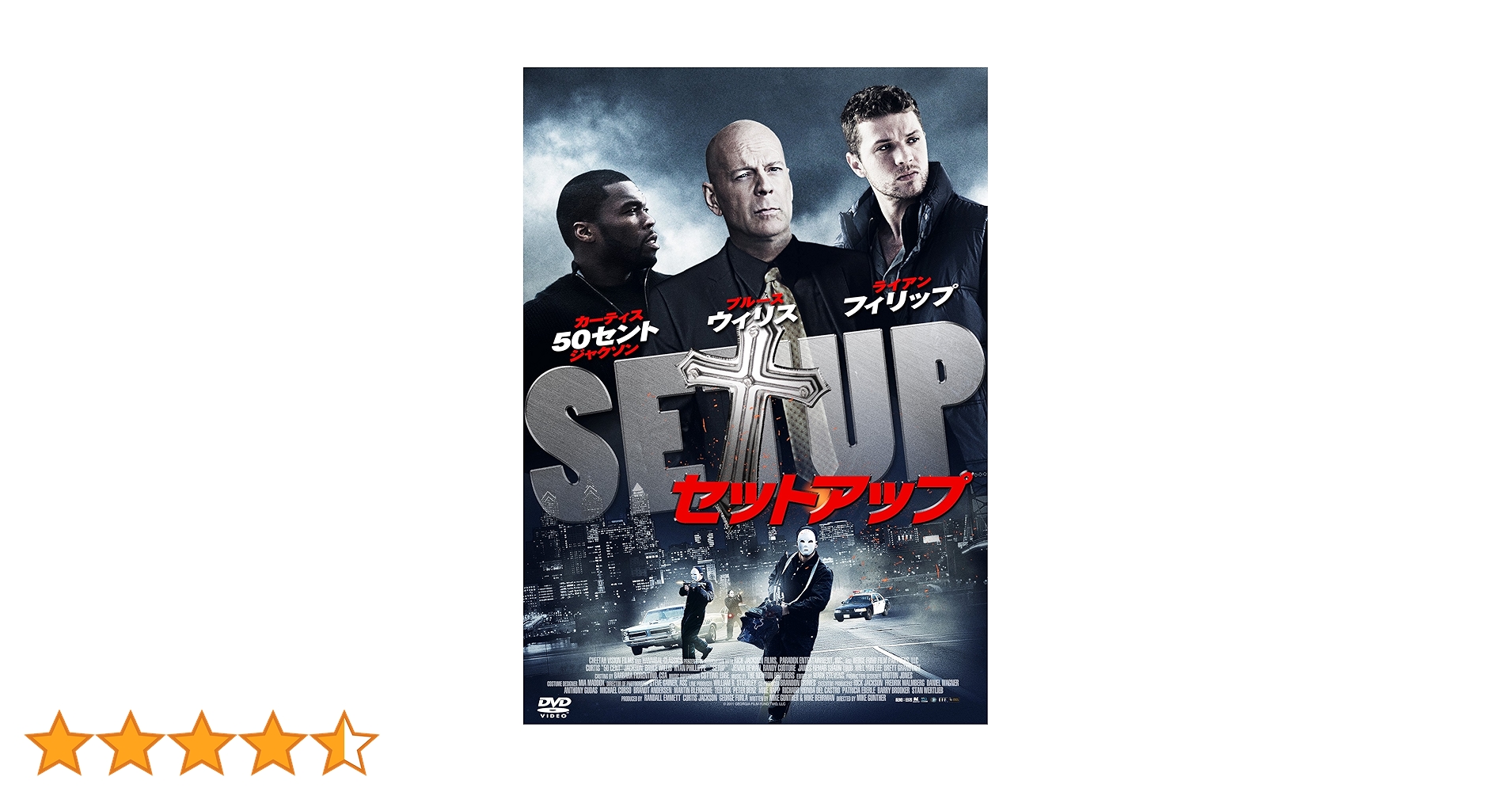 Amazon.co.jp: セットアップ [DVD] : カーティス“50セント